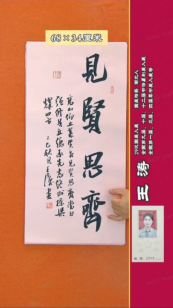 书法34a王涛书法作品