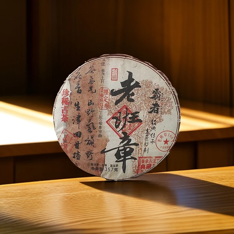 【茶姐严选】老班章166号 09年老班章珍稀古树 357g