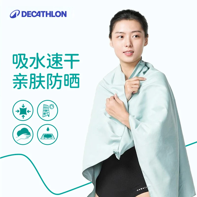 迪卡侬游泳速干吸水浴巾保暖运动毛巾便携披肩儿童沙滩巾122204