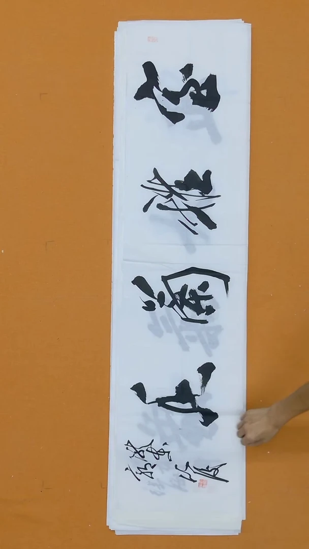 书法郭鸿俊138*34  甘肃