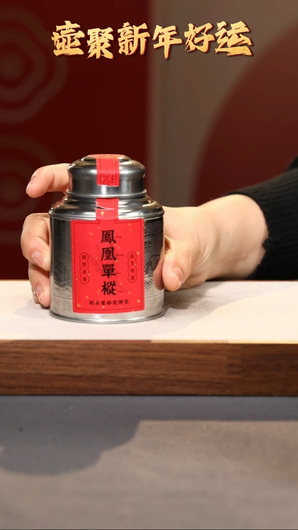 【闪购商品】紫砂茶叶凤凰单丛（鸭屎香）25g