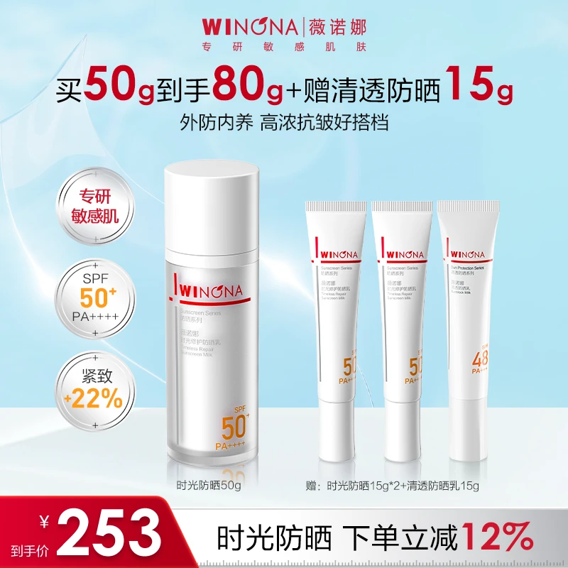 薇诺娜时光防晒乳霜紧致抗皱舒缓修护保湿隔离防光老
