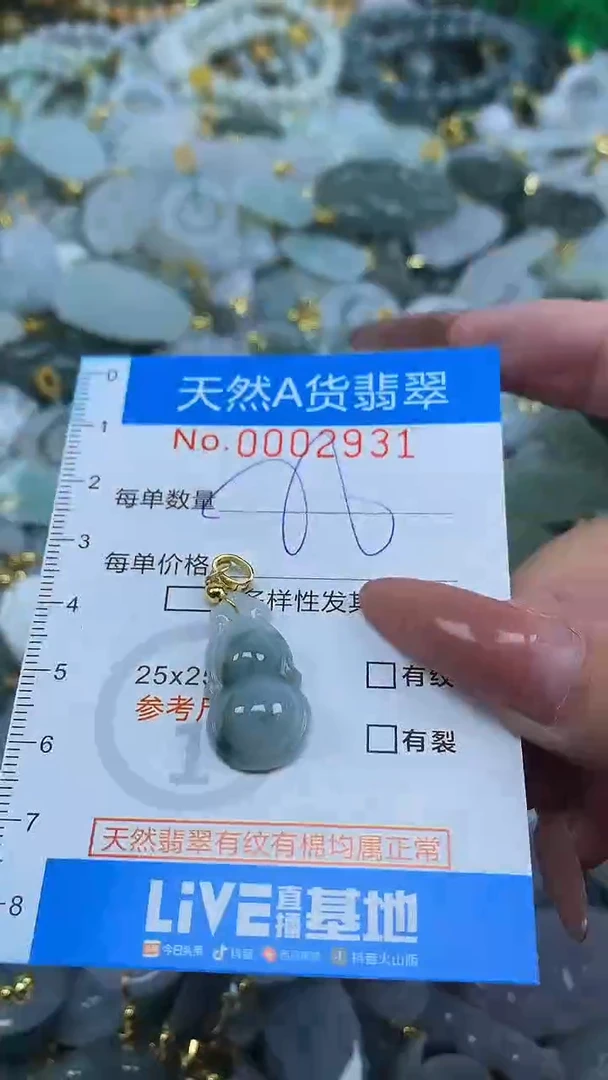 颈饰未镶嵌翡翠净货挂件-2931
