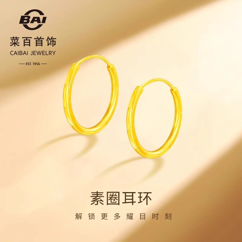 菜百首饰黄金耳环新款足金素圈耳饰时尚百搭耳圈送礼物