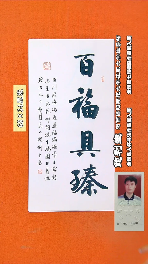 书法84鲍利生书法作品
