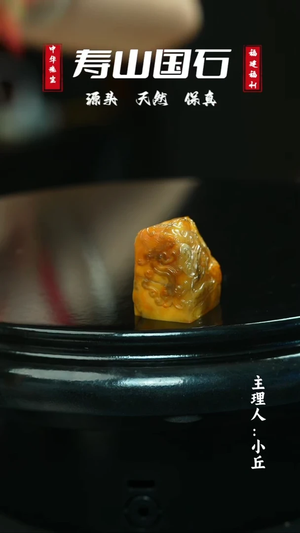 寿山石其他东*。《云螭薄意》37.3克寿山田黄印章带证