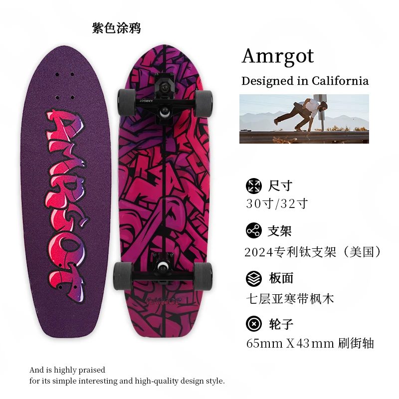 AMRGOTS专业七层陆地冲浪板滑板入门成人滑板路冲专业板枫木