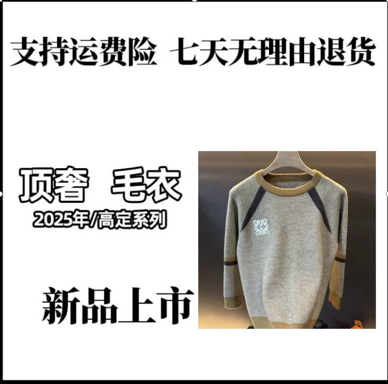 【鑫】秋冬高端针织提花加厚轻奢圆领毛衣