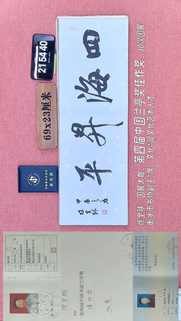 书法290         徐老师书法作品