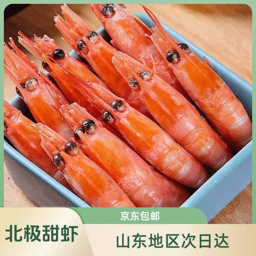 精选 3斤头籽腹籽北极甜虾80-100+深海熟冻北极虾【没有黑头】