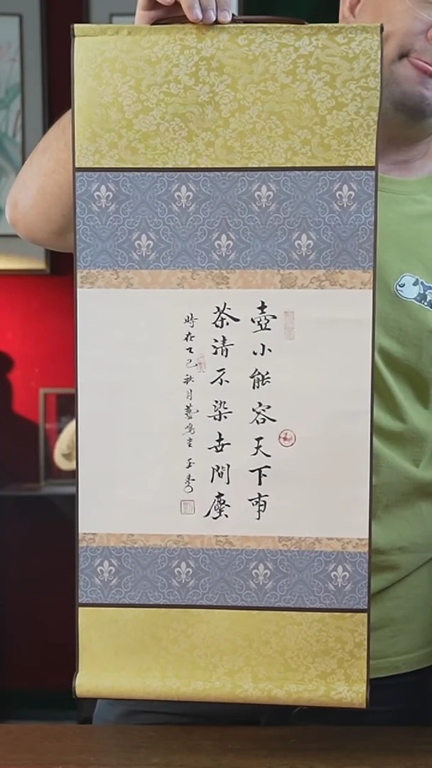 书法32*75绘画卷轴壶小能容天下水
