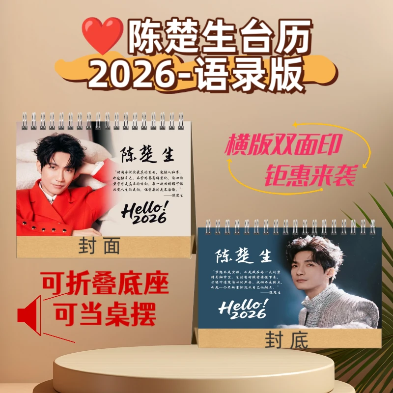 ❤️陈楚生周边横版双面台历2026语录版/演唱会纪念册张杰歌词本