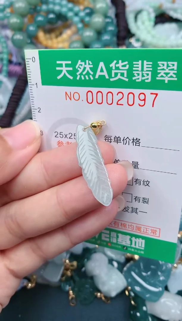 颈饰未镶嵌翡翠.0002097