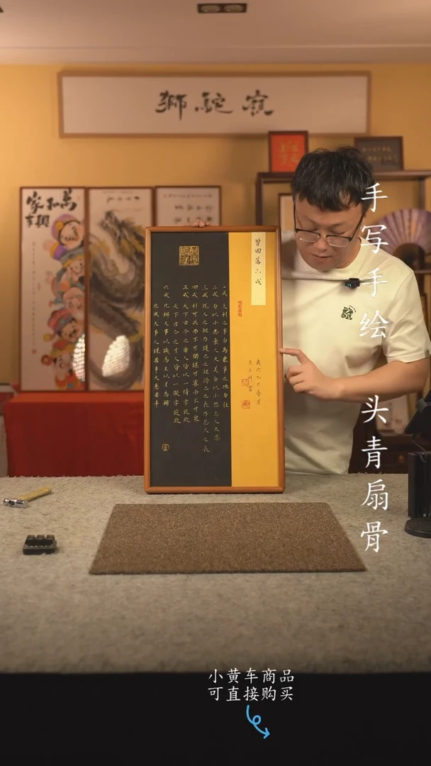 书法35*70 书法摆（挂）件 编号新六戒