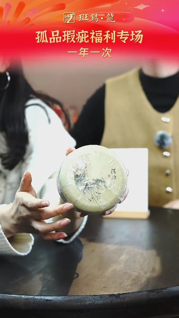 清仓福利全新清怡茶仓拔犀堂作品