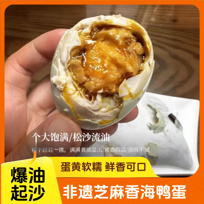 【特产非遗】芝麻香海鸭蛋鲜香红油流沙咸鸭蛋流油网红下酒菜不咸