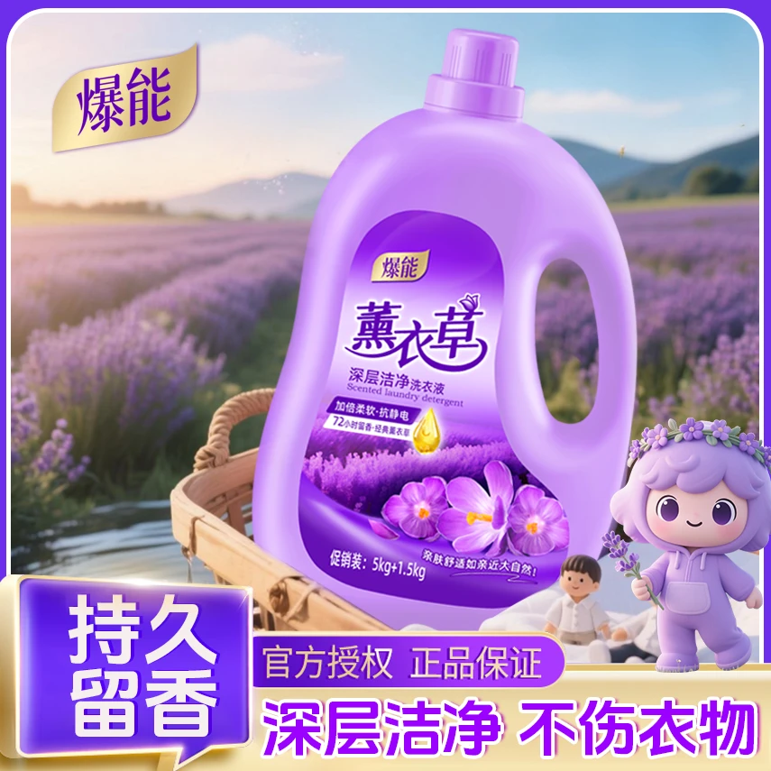13斤爆能薰衣草洗衣液馥郁香氛持久留香柔顺洁净母婴可用实惠大桶
