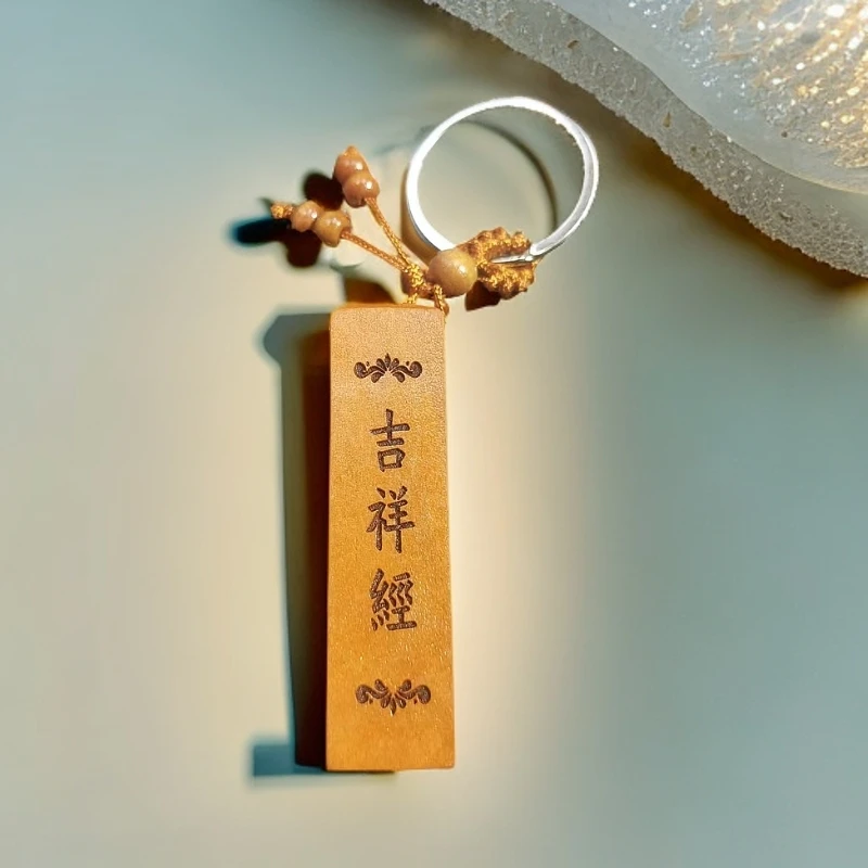 A461桃木吉祥经钥匙扣