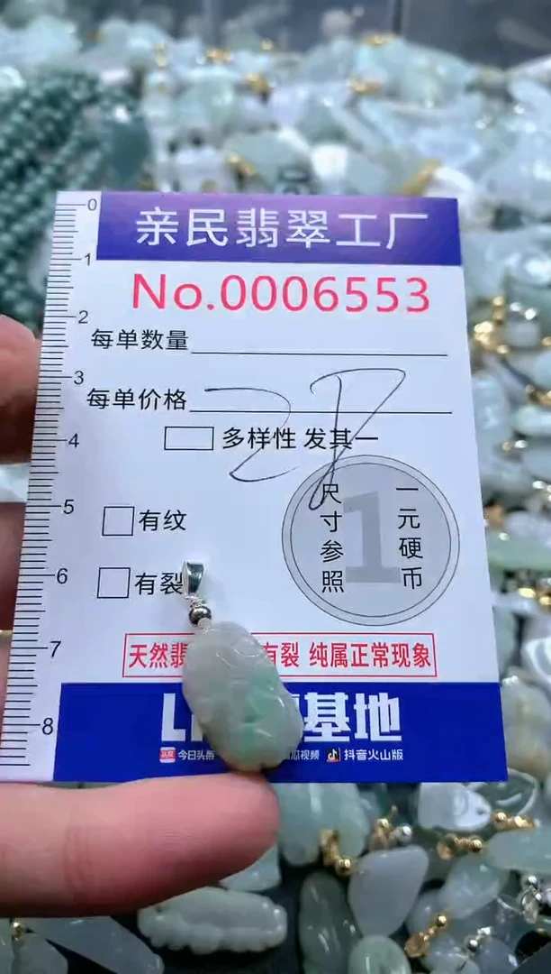 【闪购商品】翡翠吊坠(不含链)未镶嵌6553