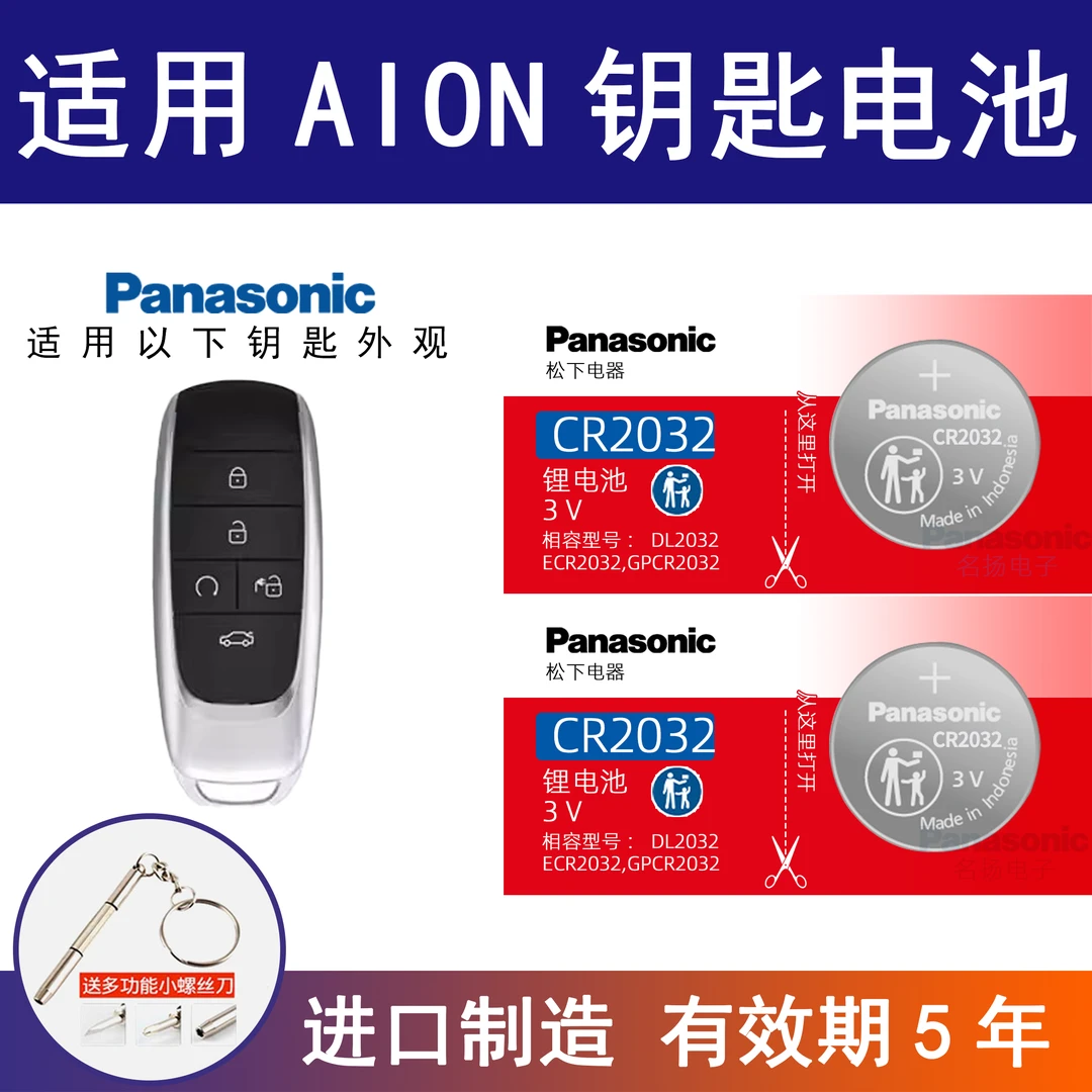 适用广汽传祺埃安AionS LX Y炫魅630新能源580汽车钥匙遥控器电池