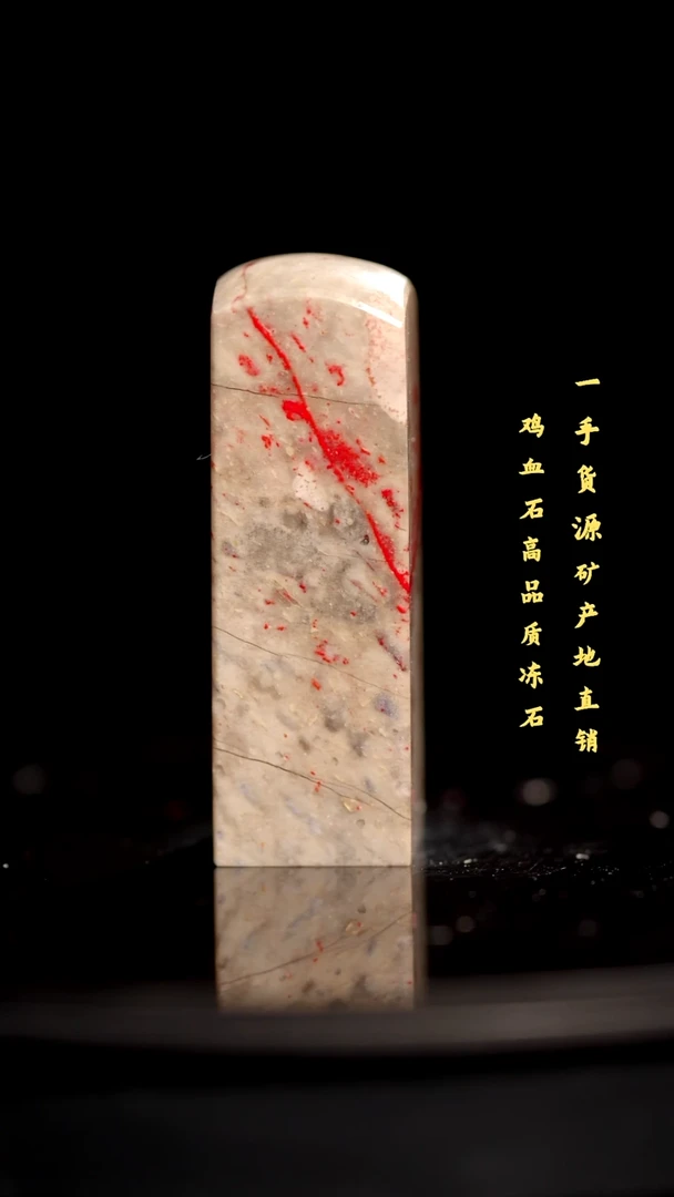 昌化石昌化鸡血石印章