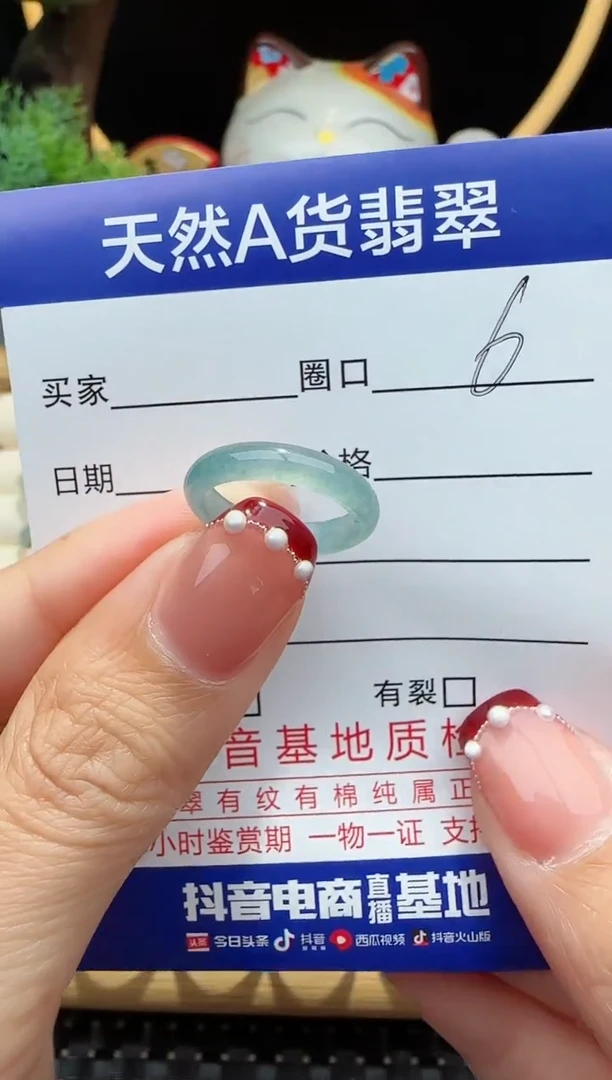 翡翠戒指未镶嵌6圈口对应的去拍
