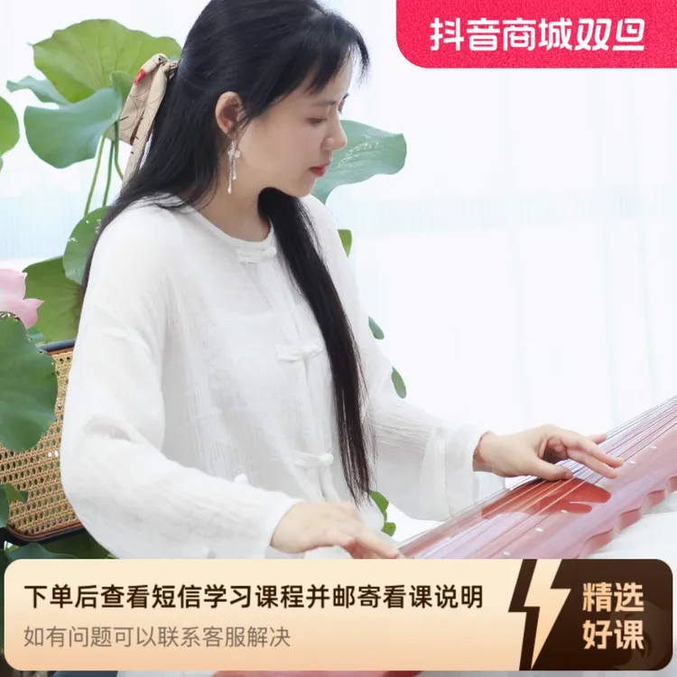 流夕老师古琴线上视频课《女儿情》（留意短信解锁课程）