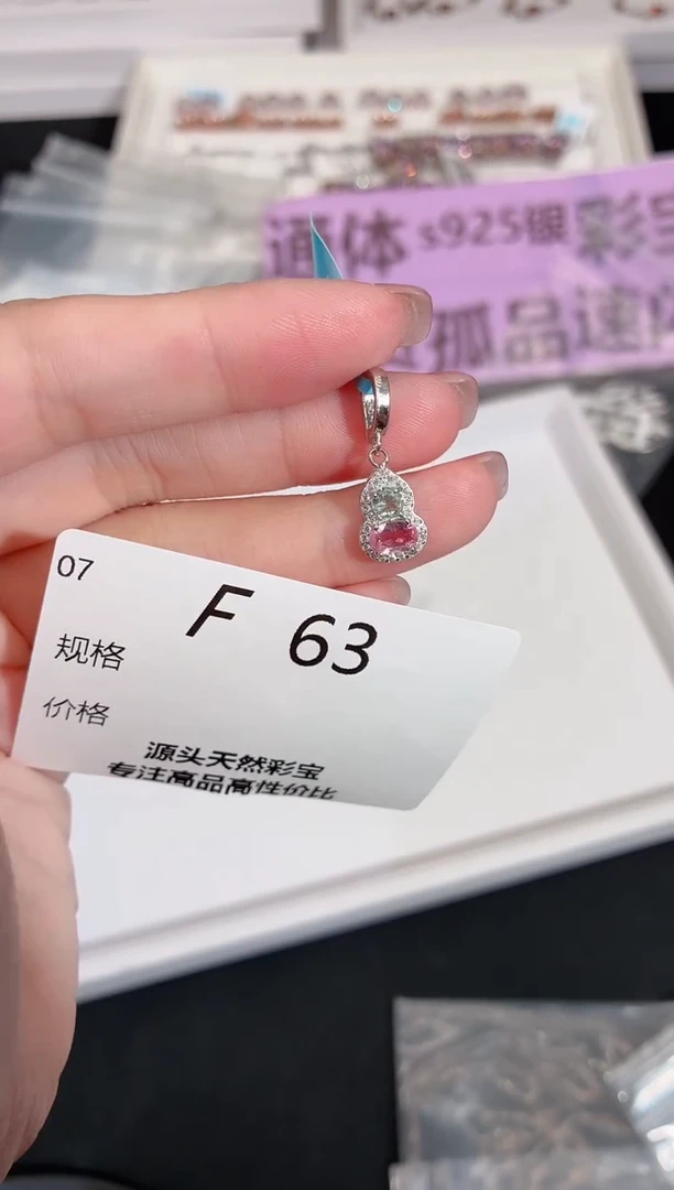 珠宝奇石银S925镶嵌碧玺多样性发一F63