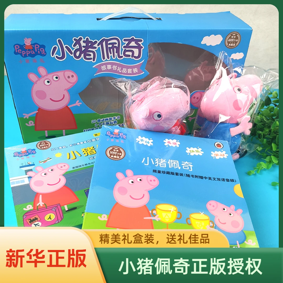 小猪佩奇礼品装 中英双语版3-6岁经典小猪佩奇畅销故事书