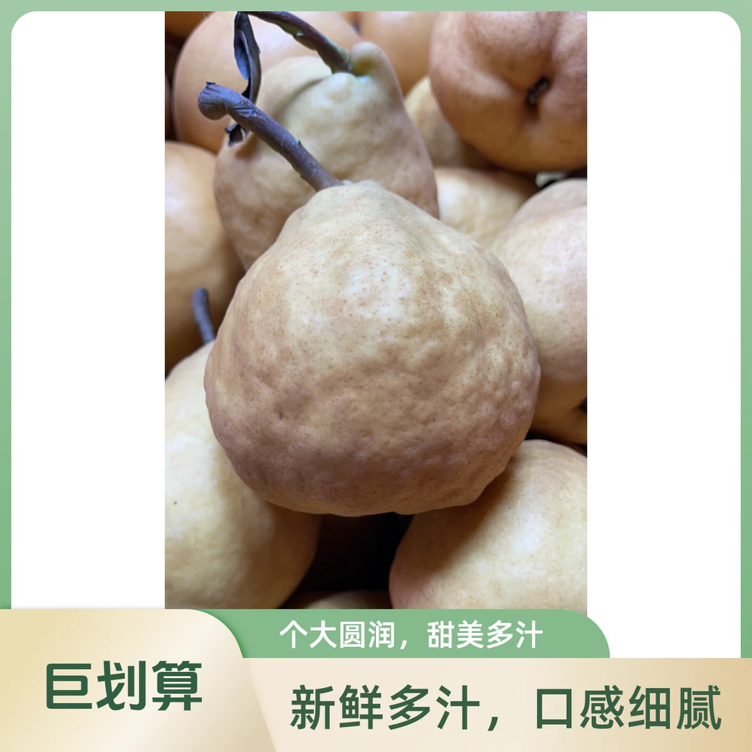 丑梨，软面甜500克