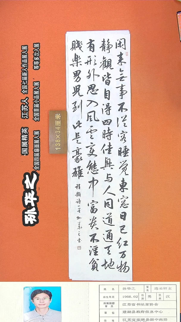 书法263R孙华之书法作品