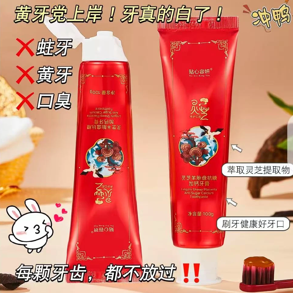 灵芝羊胎盘抗糖加钙牙膏【5支】