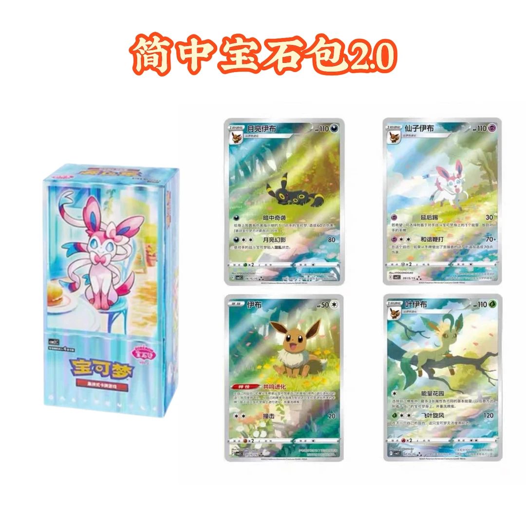 【简中独占】宝石包2.0伊布 宝可梦集换式卡牌盲盒 【默认代拆】