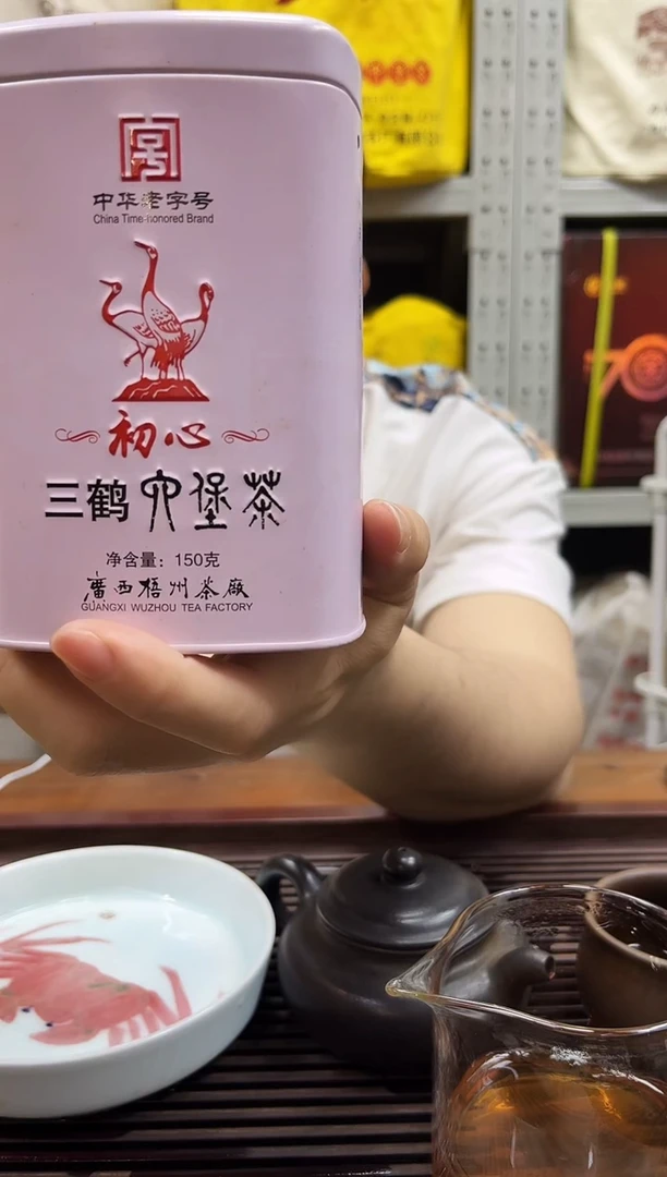 六堡红树林专属福利【 2017版初心】  2014年陈