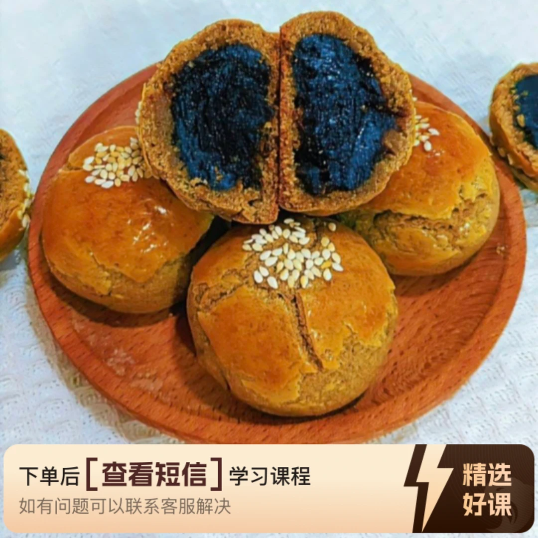 无蔗糖枣泥酥课程徐仙烘焙美食（留意短信解锁课程）