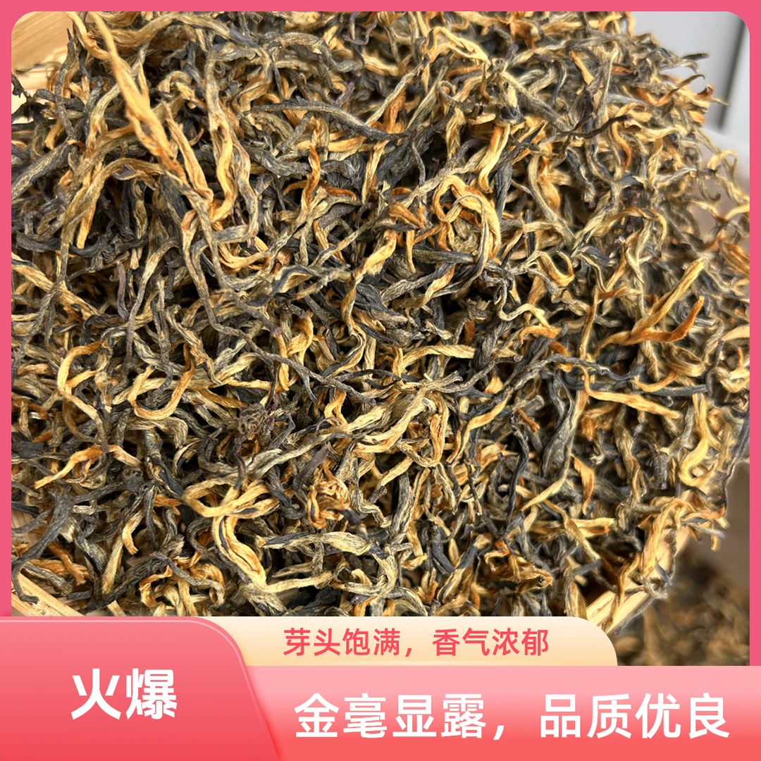高山古树滇红薯香蜜香浓香凤庆滇红茶古树红茶