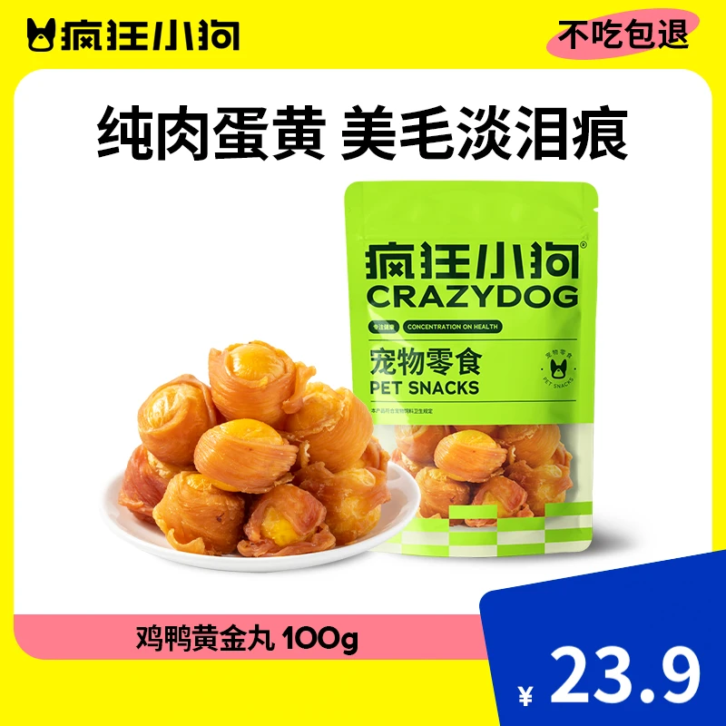 疯狂小狗狗零食蛋黄冻干鸡肉干宠物泰迪柯基营养美毛训练奖励零食
