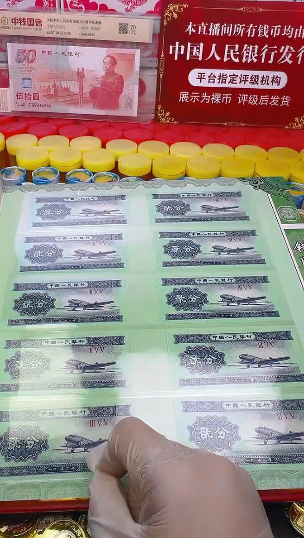 特殊版别 钞币集珍 票面兑换！！