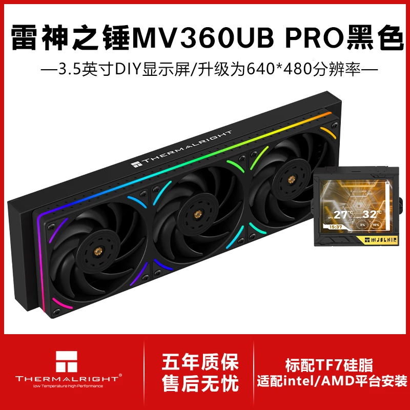 Thermalright(利民) MJOLNIR VISION 360 UB PRO ARGB 水冷散热器