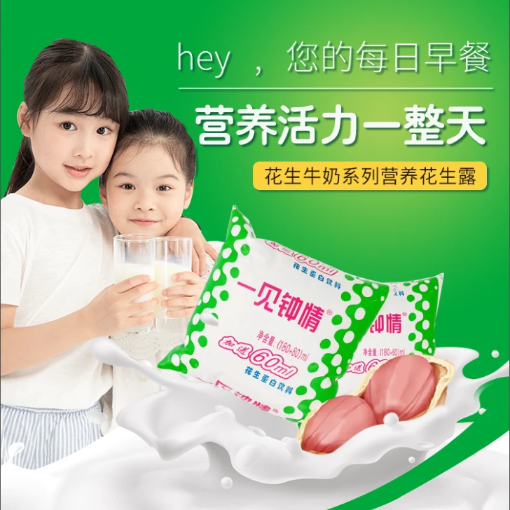 河南开封一见钟情花生露240ml每袋包邮