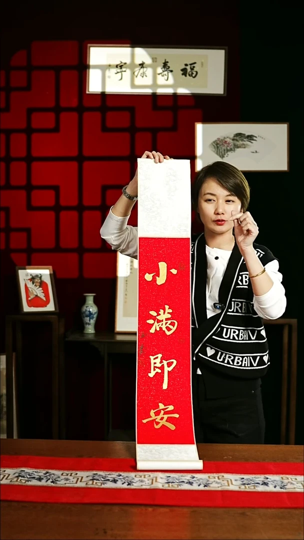 【闪购商品】书法书法卷轴17*110红金小满即安