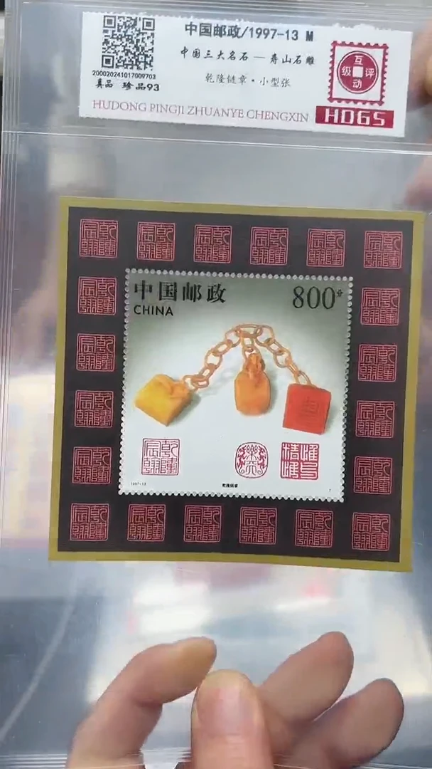 《寿山石雕》小型张