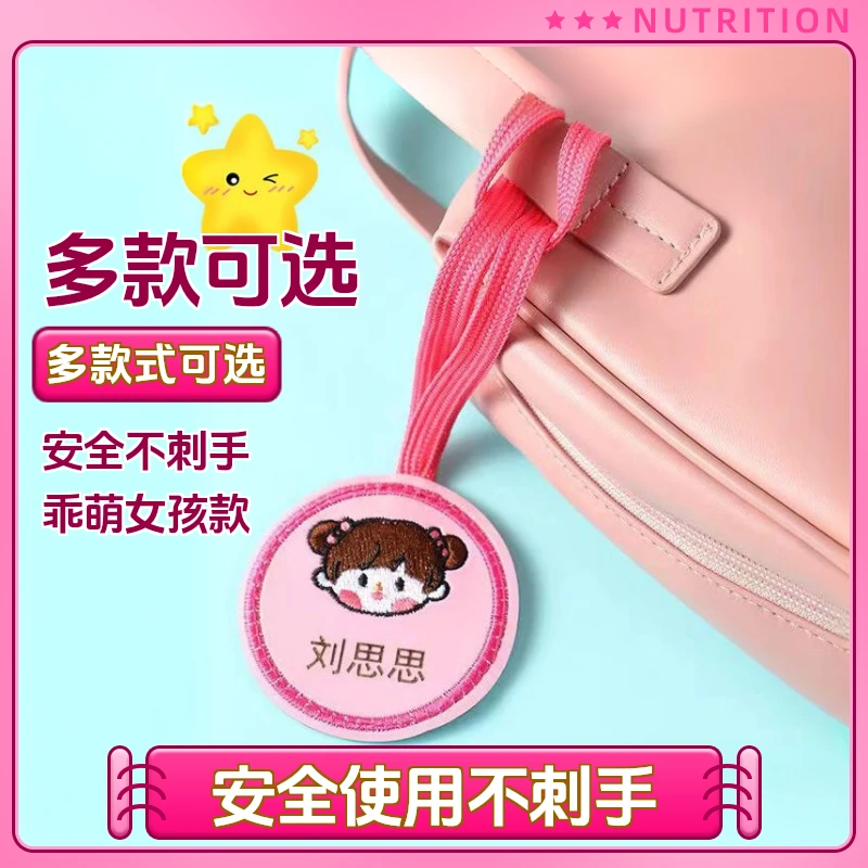 【2025新款】书包儿童幼儿园姓名贴学生宝宝书包扣刺绣免缝挂牌定制