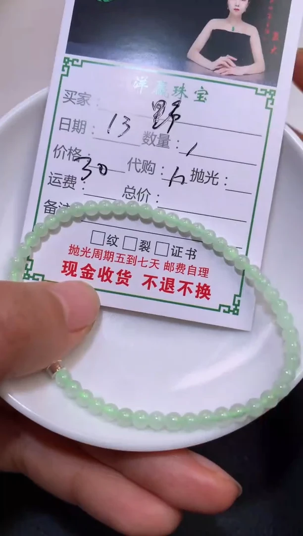 【闪购商品】定制翡翠未镶嵌手串