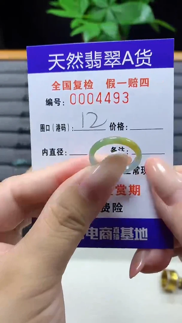 未镶嵌戒指翡翠4493天然翡翠A货