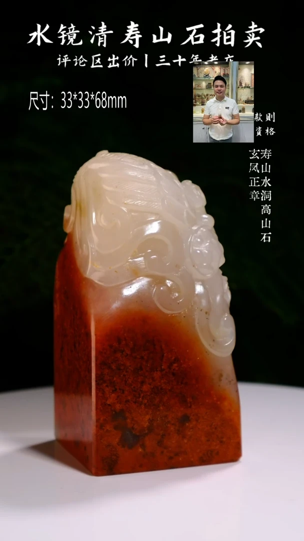 寿山石印石方*寿山水洞高山石 玄凤正章