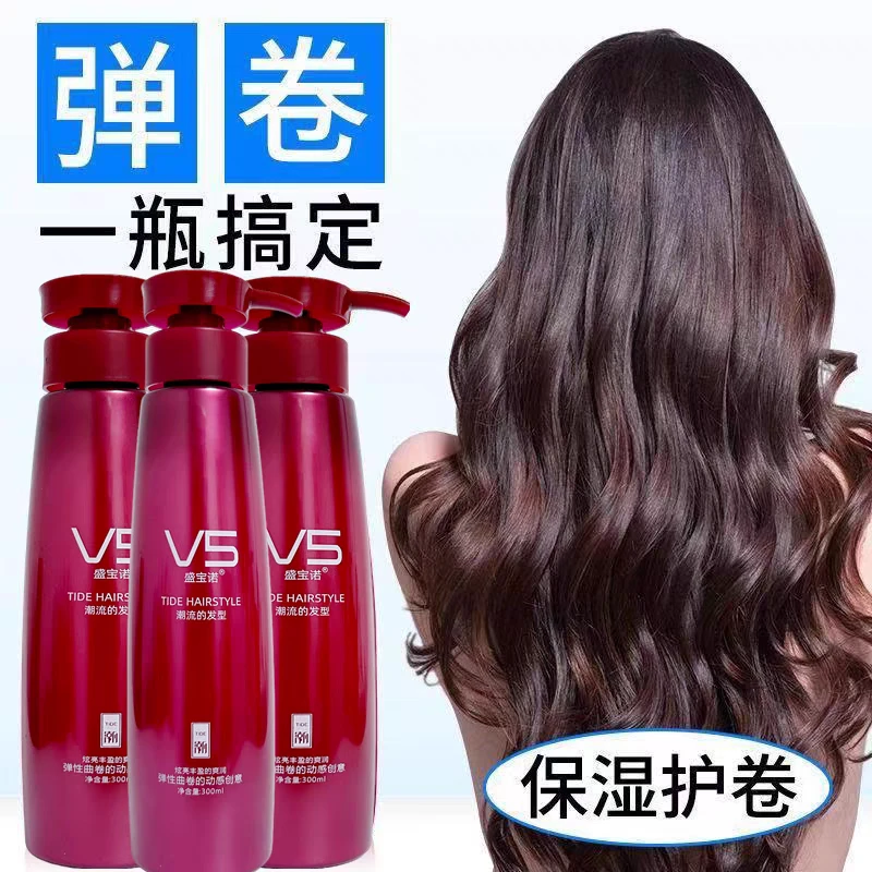 盛宝诺V5水润动感弹簧素弹力素300ml烫发造型乳护发精华乳保湿