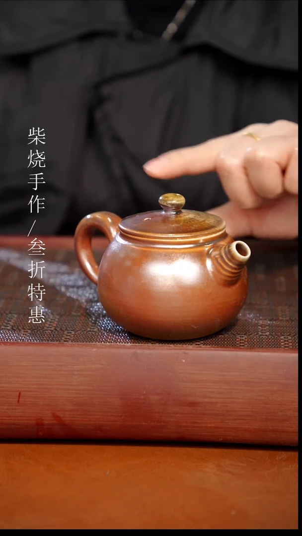 陶瓷奢瓷/瑞寅柴烧茶器（壶）349微瑕