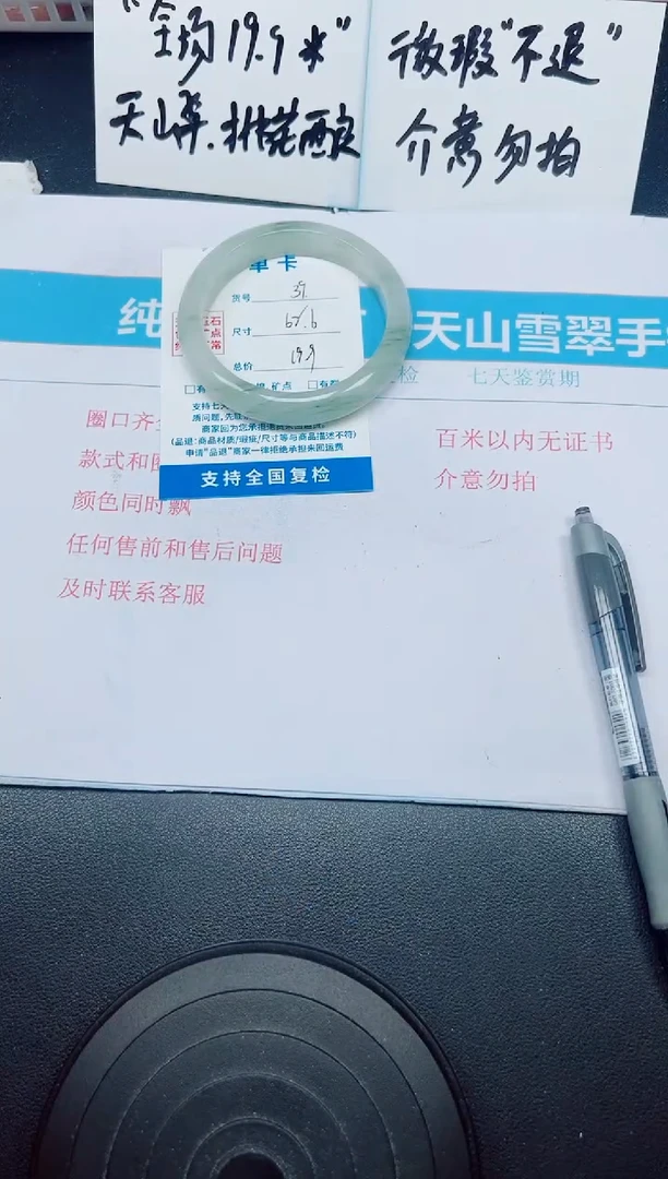 石英质玉手镯未镶嵌G39-62.6