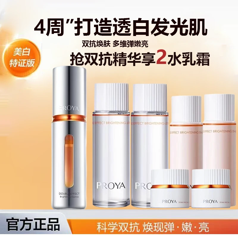 【送2套水乳霜】珀莱雅双抗水乳精华霜套装补水提亮紧致焕亮淡纹